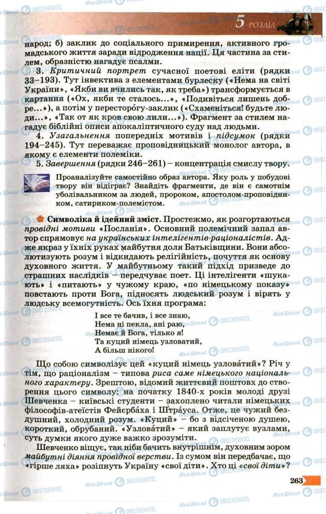 Підручники Українська література 9 клас сторінка 263