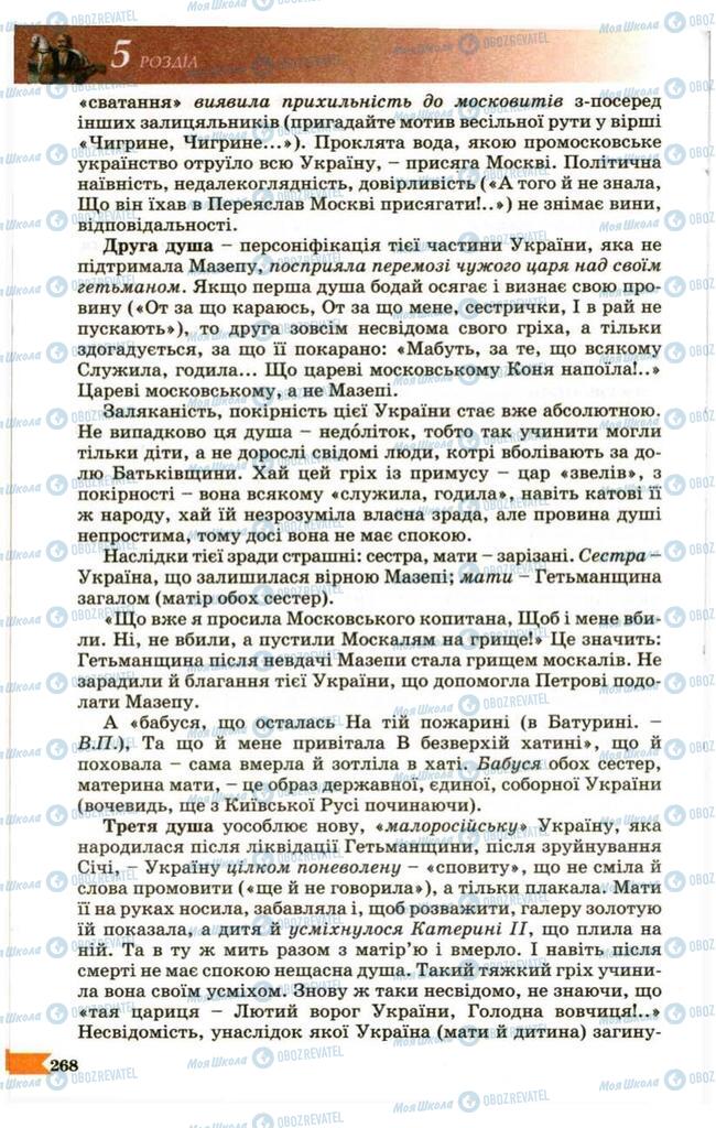 Підручники Українська література 9 клас сторінка 268