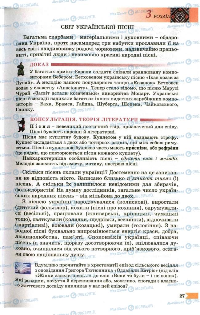 Підручники Українська література 9 клас сторінка  27