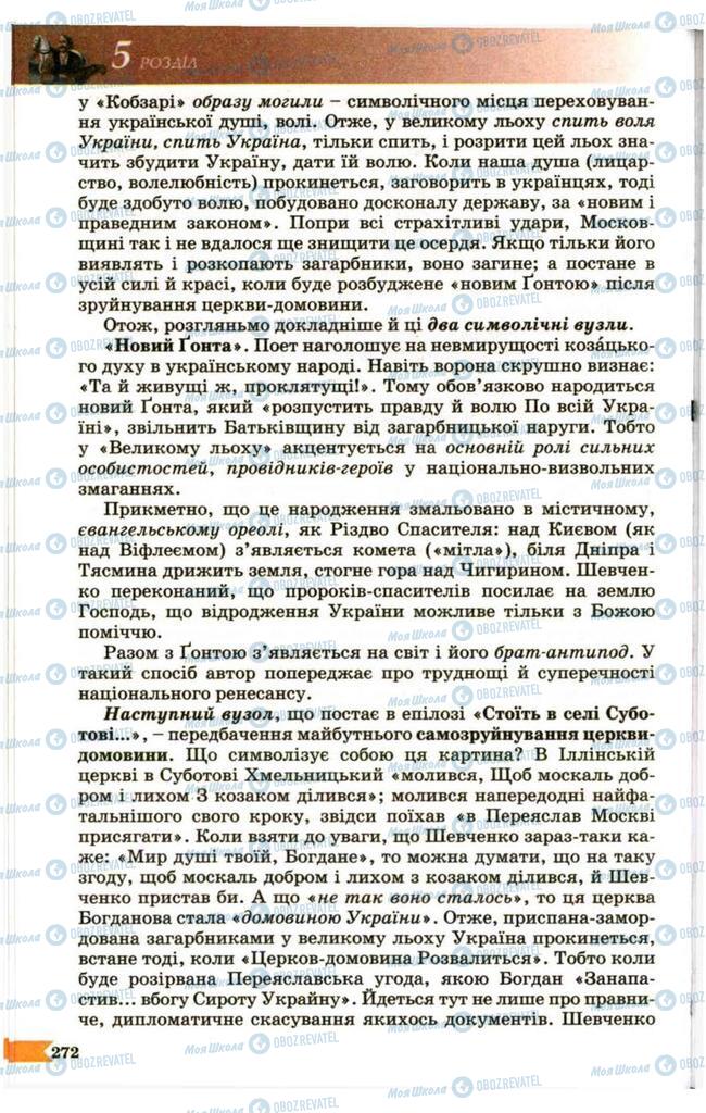 Підручники Українська література 9 клас сторінка 272