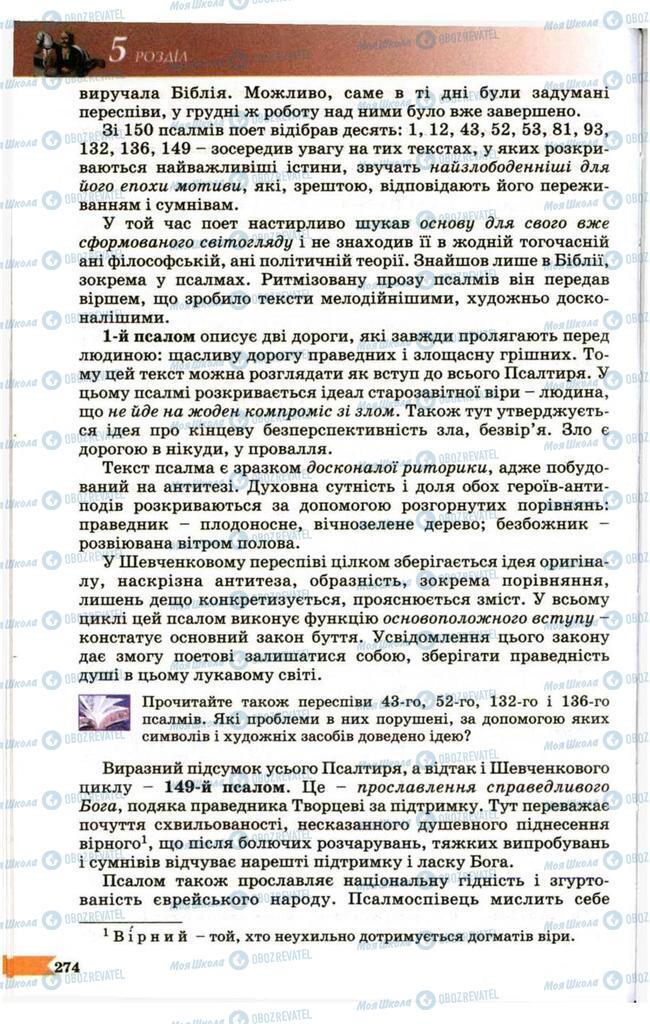 Підручники Українська література 9 клас сторінка 274