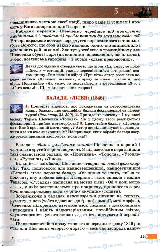 Учебники Укр лит 9 класс страница 275