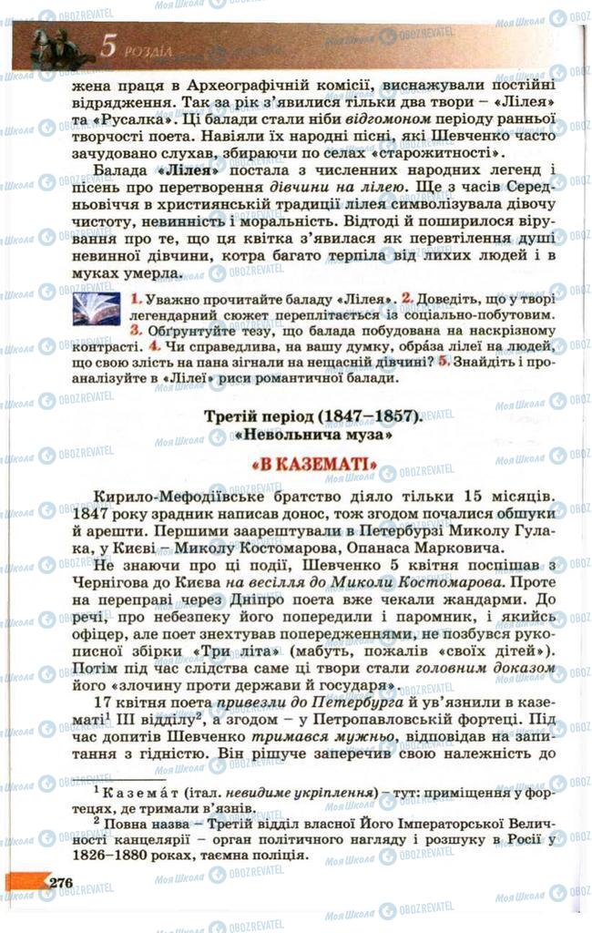Підручники Українська література 9 клас сторінка 276