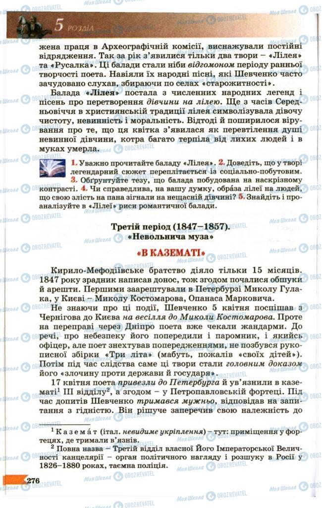 Учебники Укр лит 9 класс страница 276