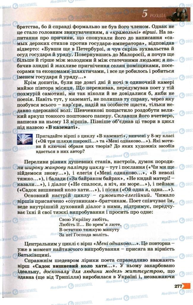 Підручники Українська література 9 клас сторінка 277
