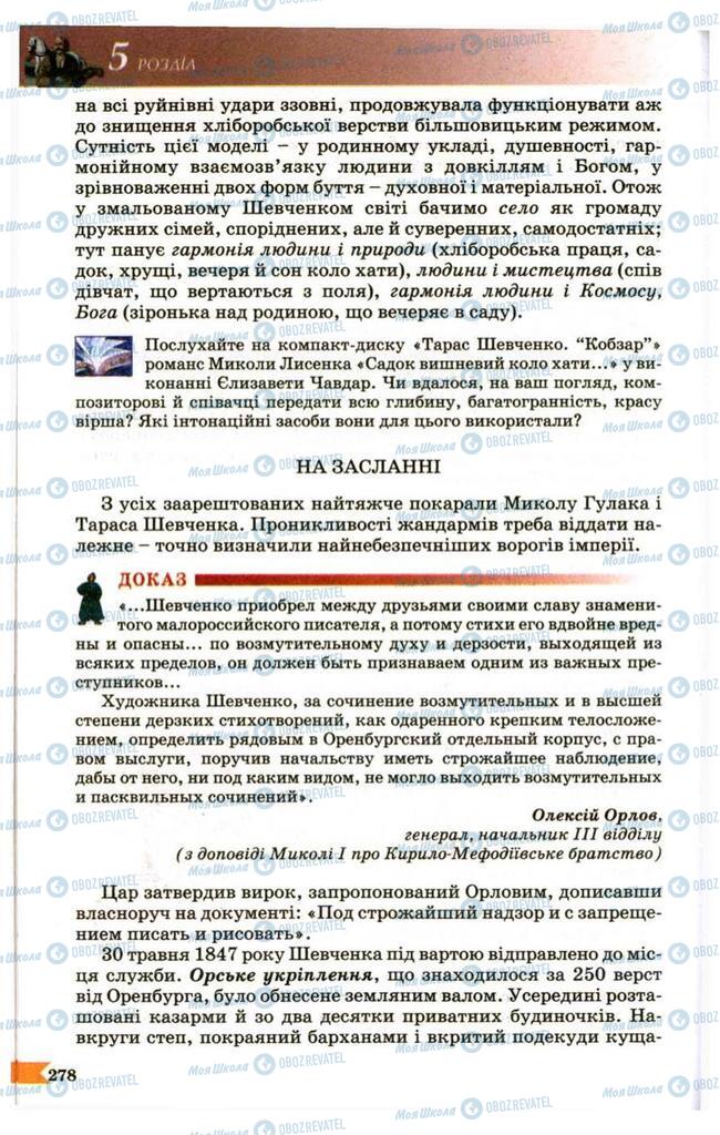 Учебники Укр лит 9 класс страница 278