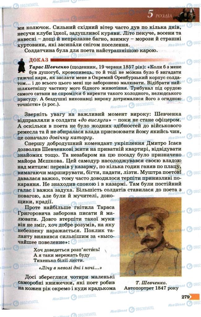 Підручники Українська література 9 клас сторінка 279