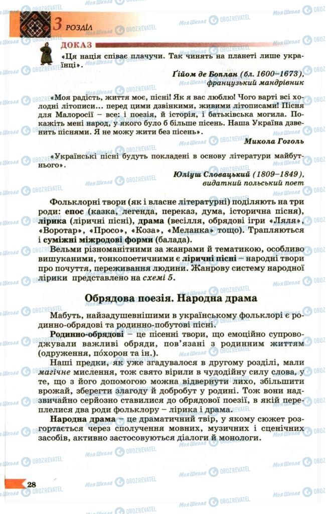 Учебники Укр лит 9 класс страница  28