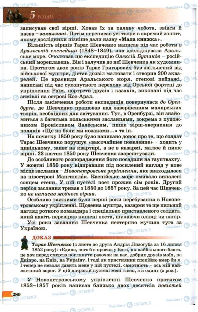 Підручники Українська література 9 клас сторінка 280