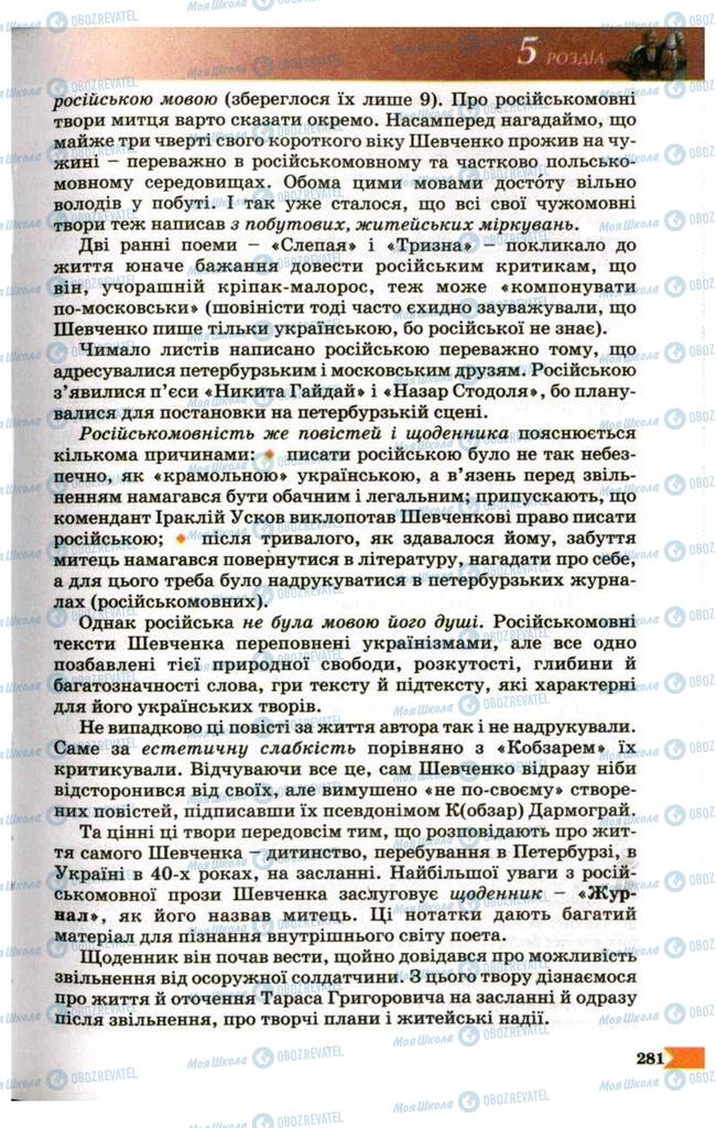 Підручники Українська література 9 клас сторінка 281