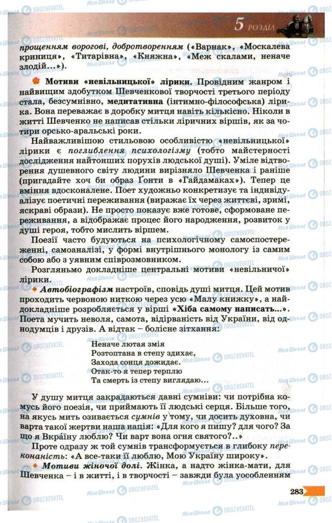 Учебники Укр лит 9 класс страница 283
