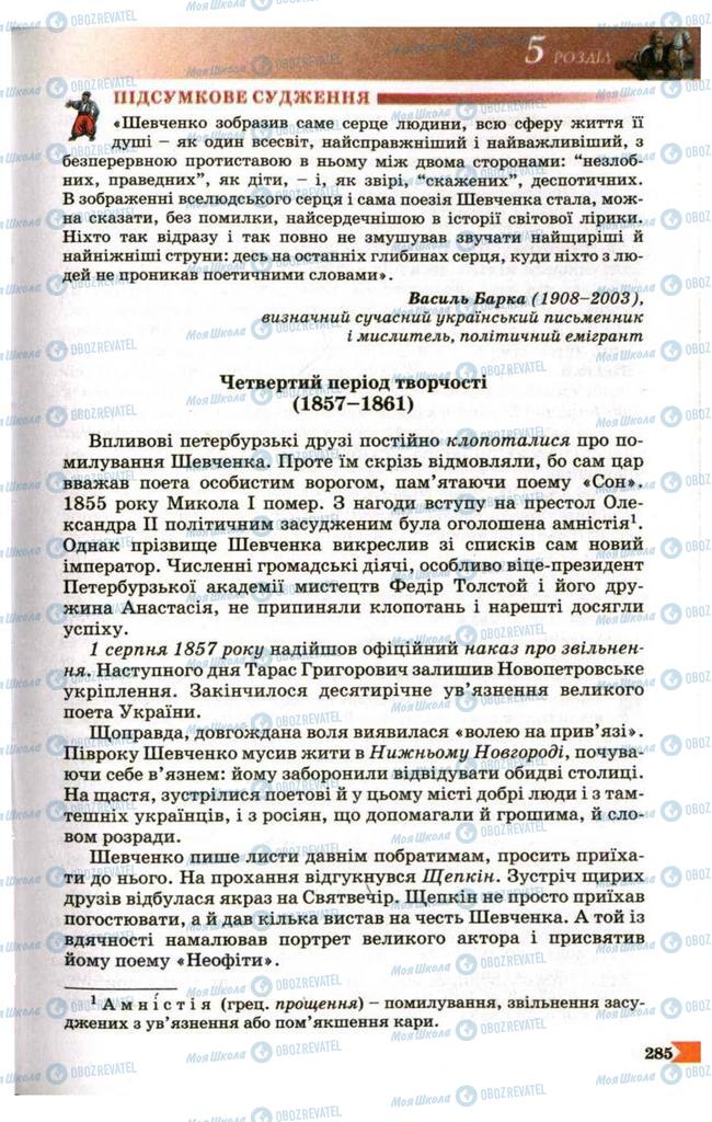 Підручники Українська література 9 клас сторінка 285