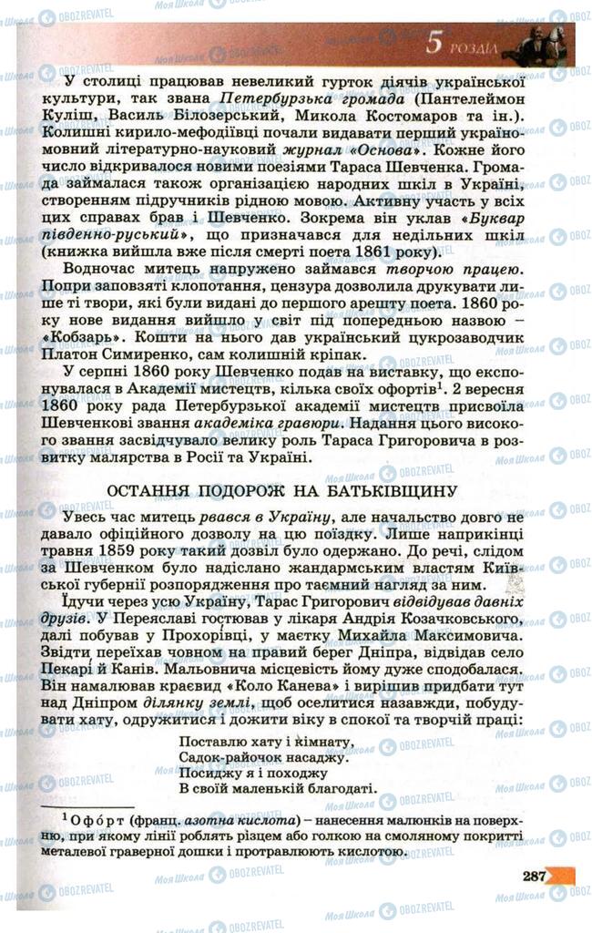 Учебники Укр лит 9 класс страница 287