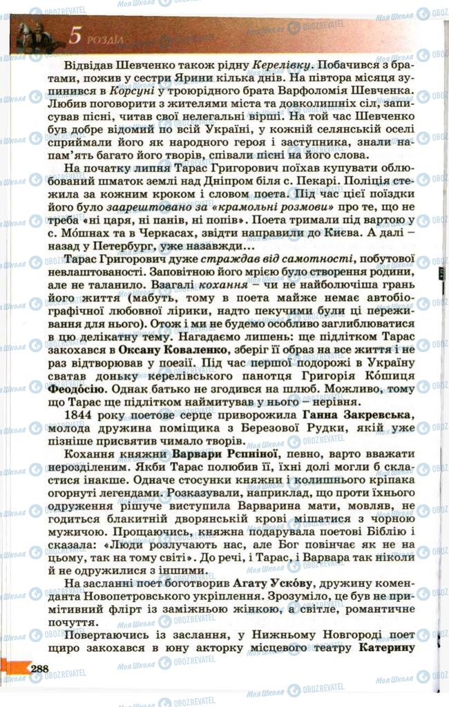 Учебники Укр лит 9 класс страница 288