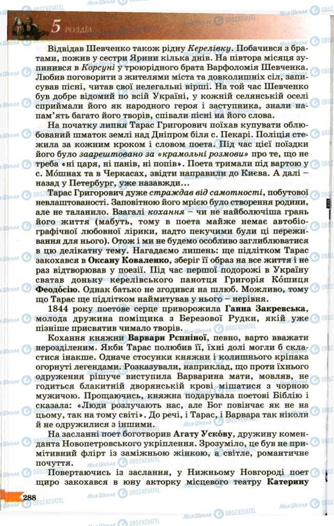 Підручники Українська література 9 клас сторінка 288