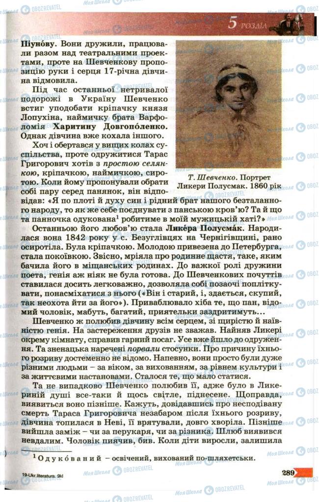 Учебники Укр лит 9 класс страница 289