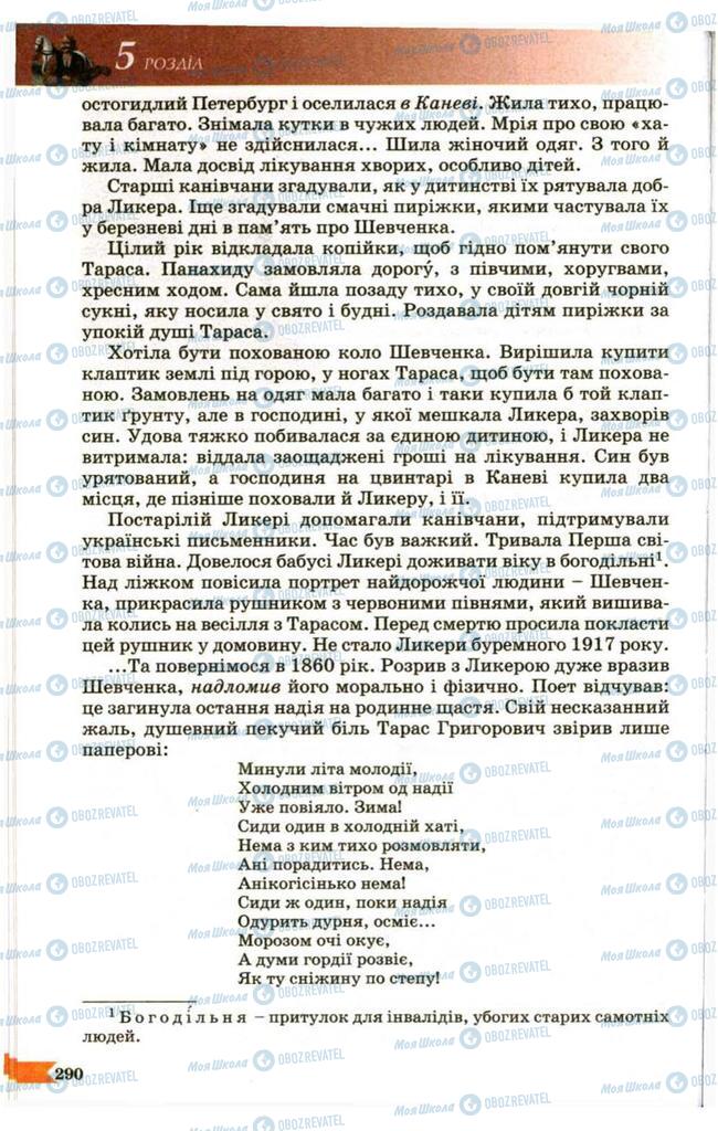 Підручники Українська література 9 клас сторінка 290