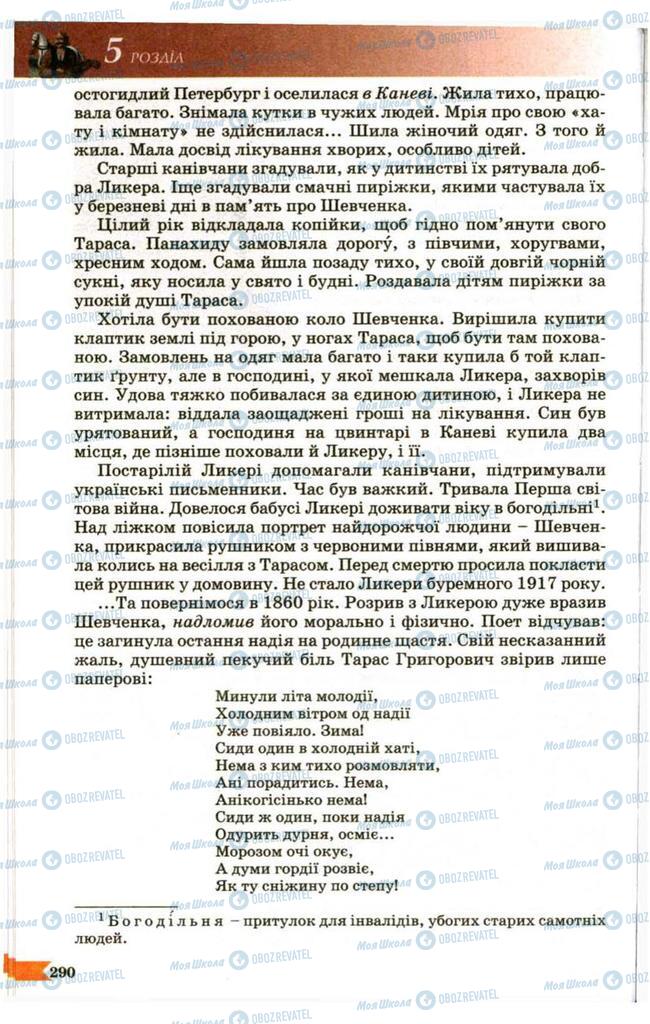 Учебники Укр лит 9 класс страница 290