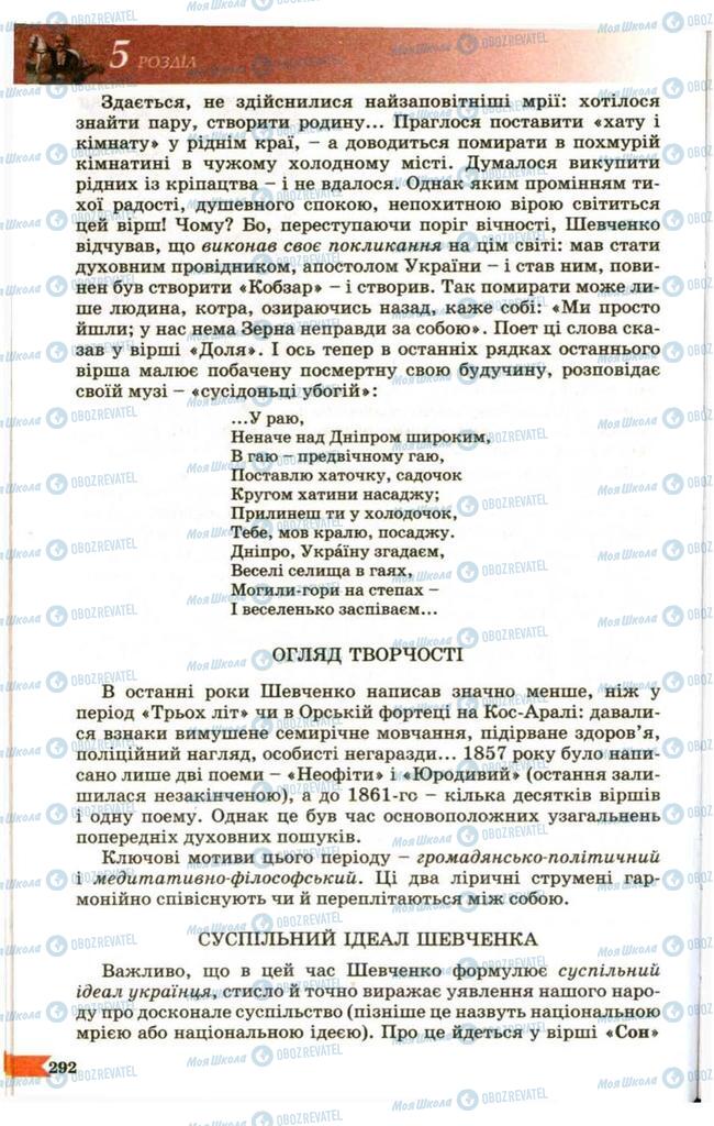 Підручники Українська література 9 клас сторінка 292