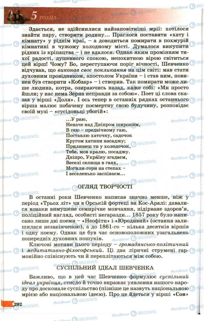 Учебники Укр лит 9 класс страница 292