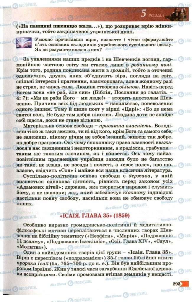 Учебники Укр лит 9 класс страница 293