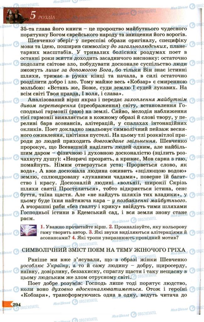 Учебники Укр лит 9 класс страница 294