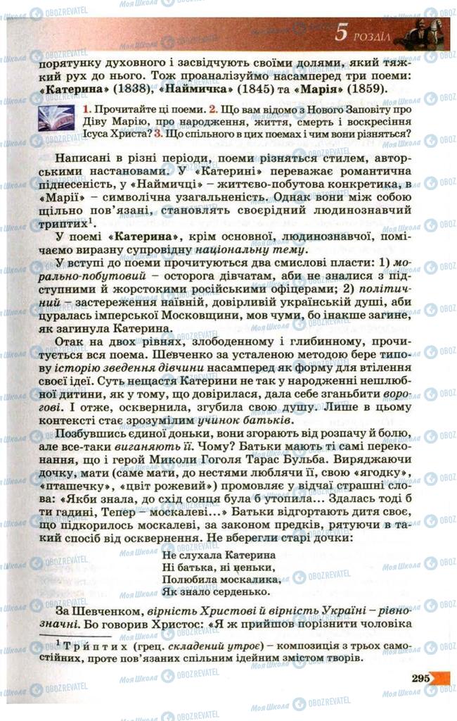 Підручники Українська література 9 клас сторінка 295