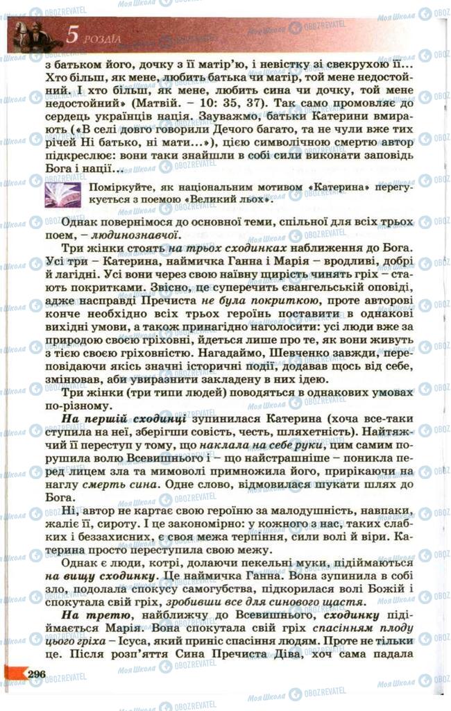 Учебники Укр лит 9 класс страница 296