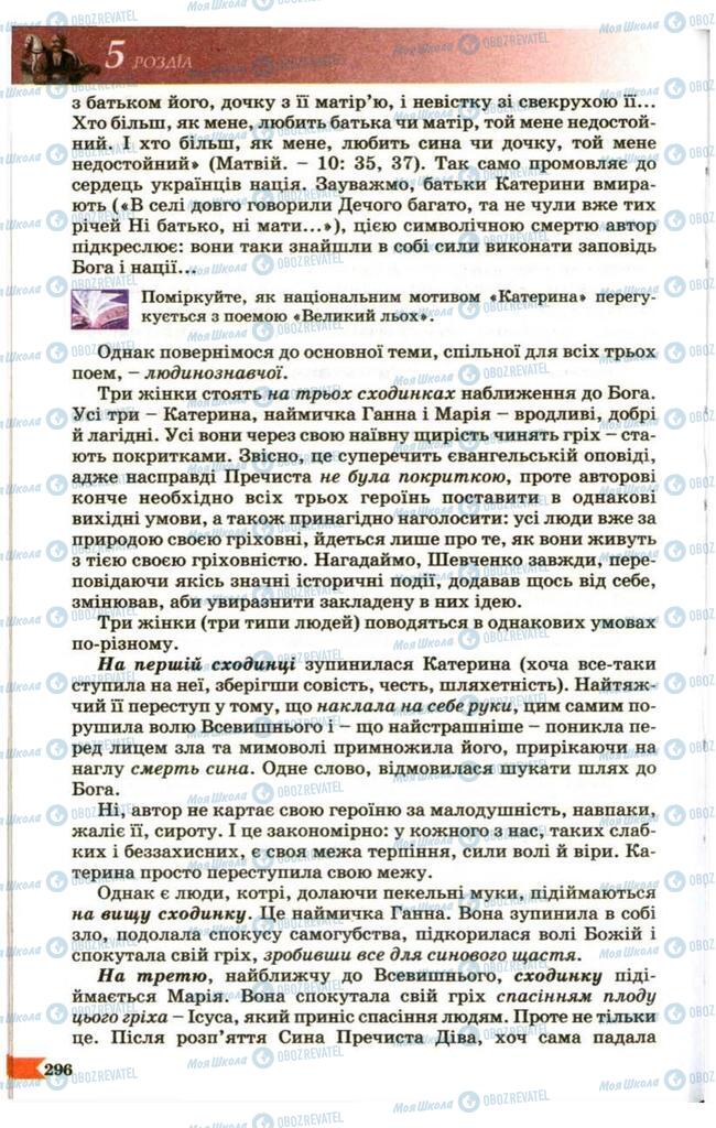 Підручники Українська література 9 клас сторінка 296