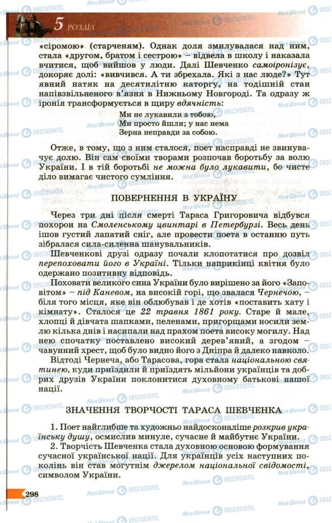 Учебники Укр лит 9 класс страница 298