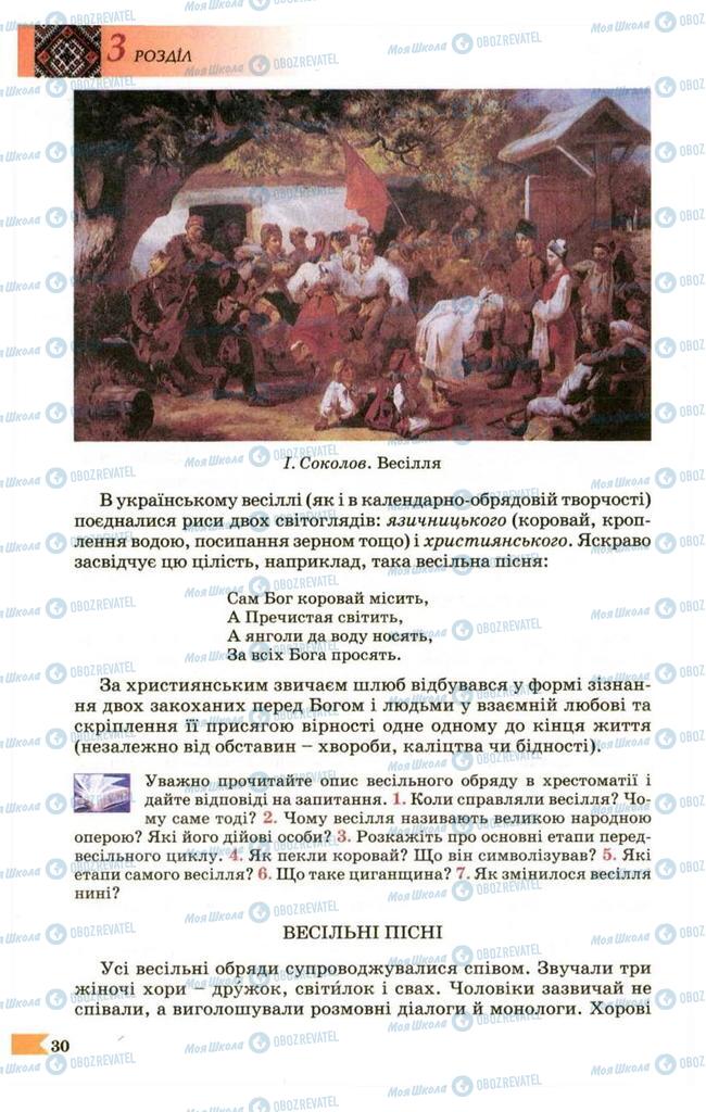 Підручники Українська література 9 клас сторінка  30