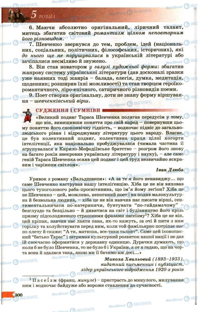 Підручники Українська література 9 клас сторінка 300