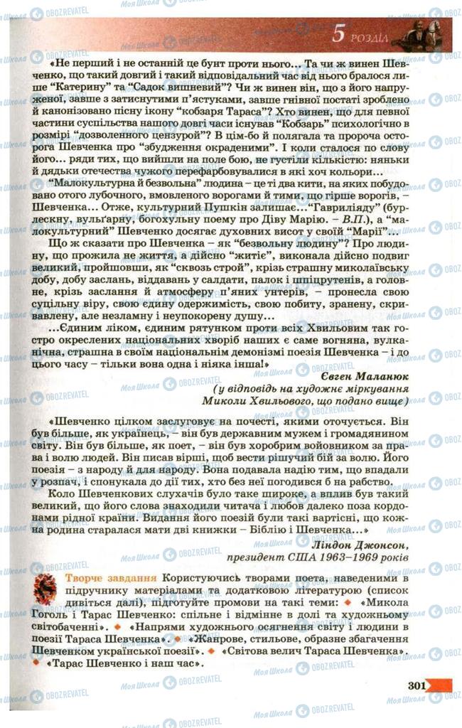 Учебники Укр лит 9 класс страница 301