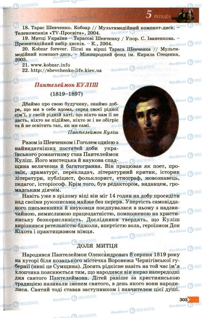 Учебники Укр лит 9 класс страница 303
