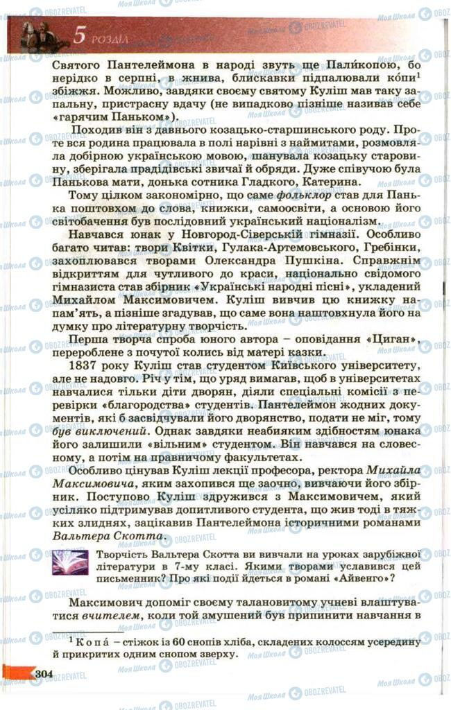 Підручники Українська література 9 клас сторінка  304