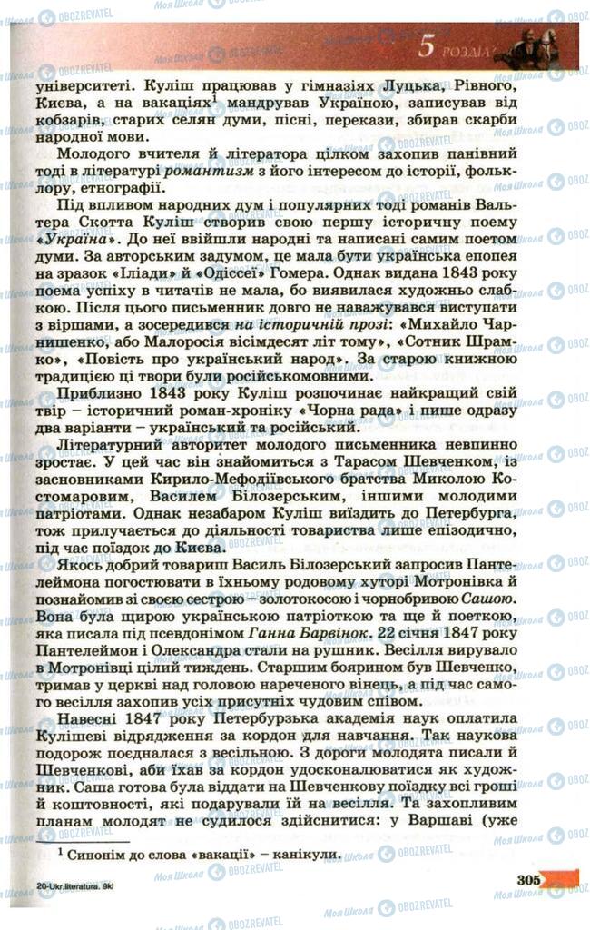 Підручники Українська література 9 клас сторінка 305