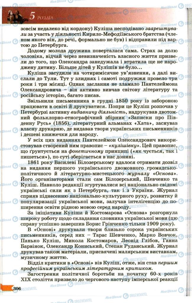 Підручники Українська література 9 клас сторінка 306