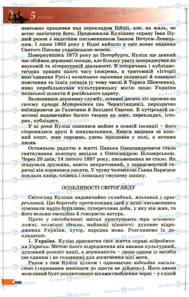 Учебники Укр лит 9 класс страница 308