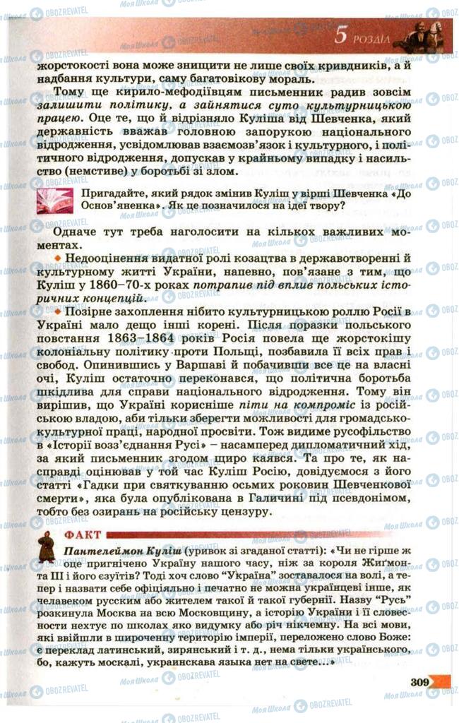 Учебники Укр лит 9 класс страница 309