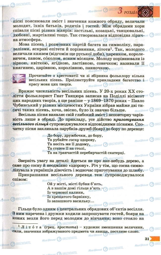 Підручники Українська література 9 клас сторінка  31