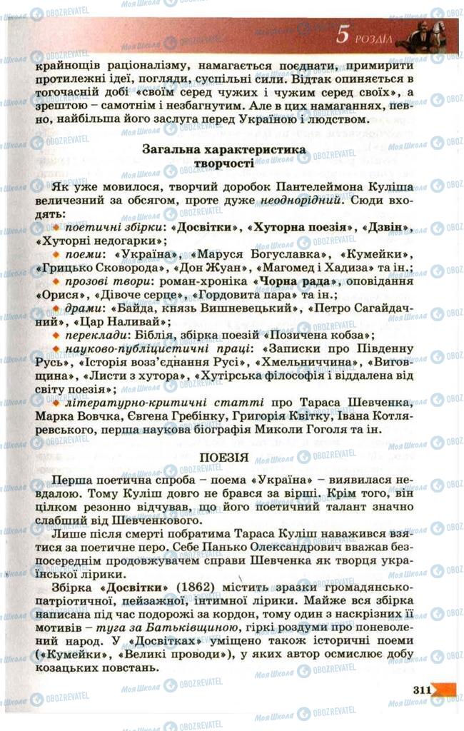 Підручники Українська література 9 клас сторінка 311