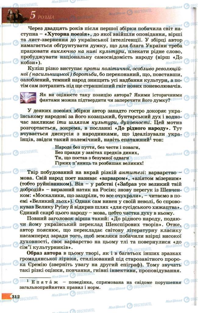 Підручники Українська література 9 клас сторінка 312