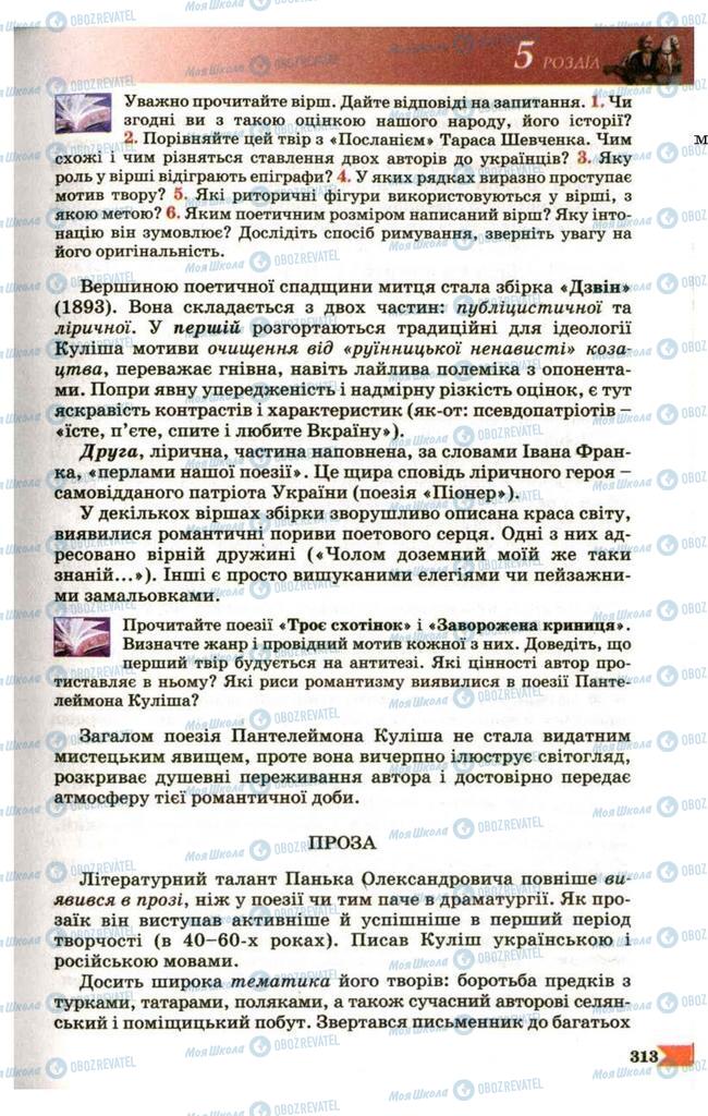 Учебники Укр лит 9 класс страница 313