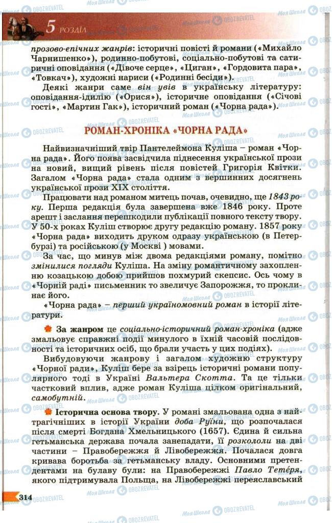 Підручники Українська література 9 клас сторінка 314