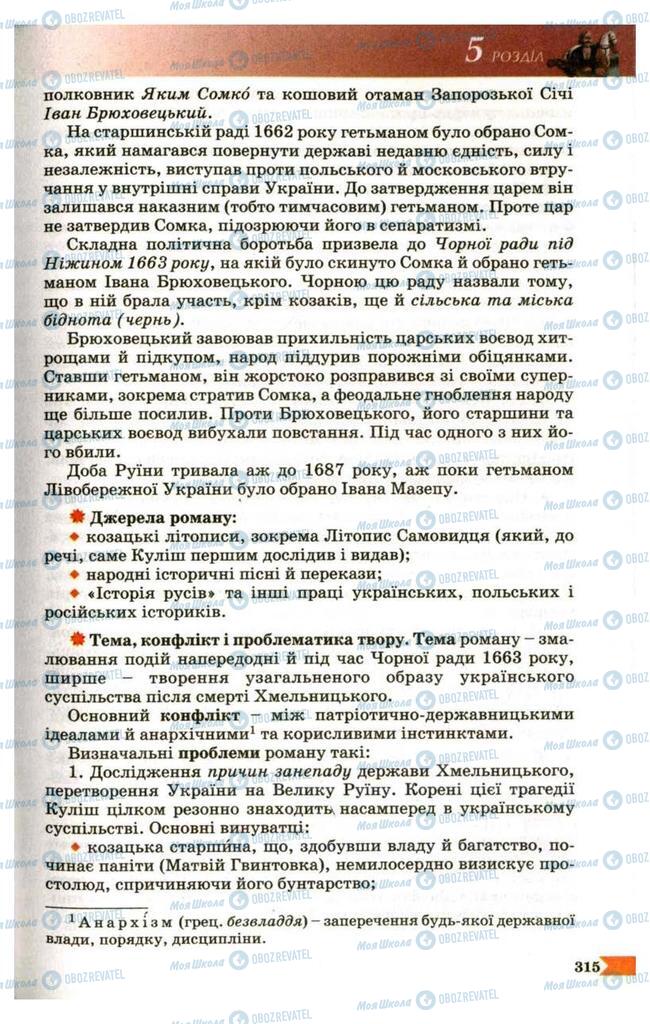Підручники Українська література 9 клас сторінка 315
