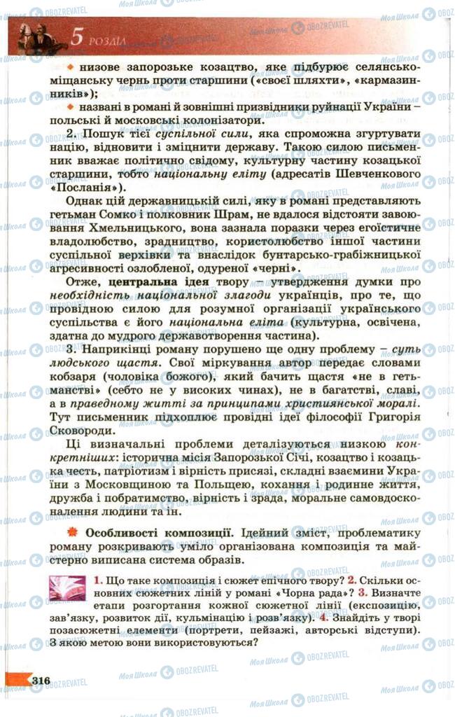 Підручники Українська література 9 клас сторінка 316