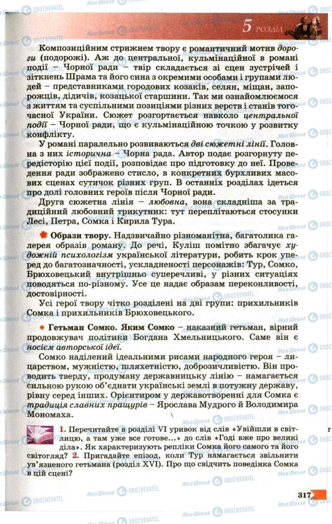 Учебники Укр лит 9 класс страница 317
