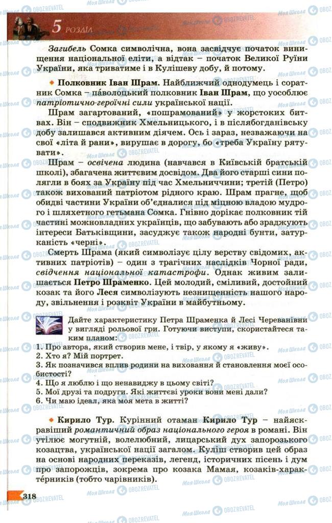 Учебники Укр лит 9 класс страница 318