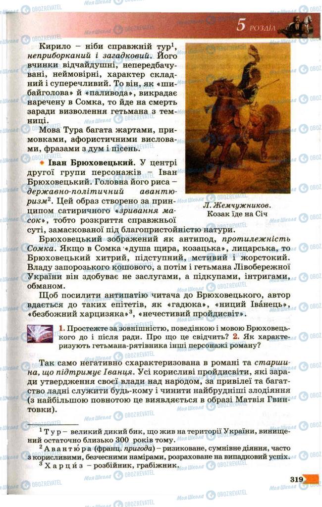 Учебники Укр лит 9 класс страница 319