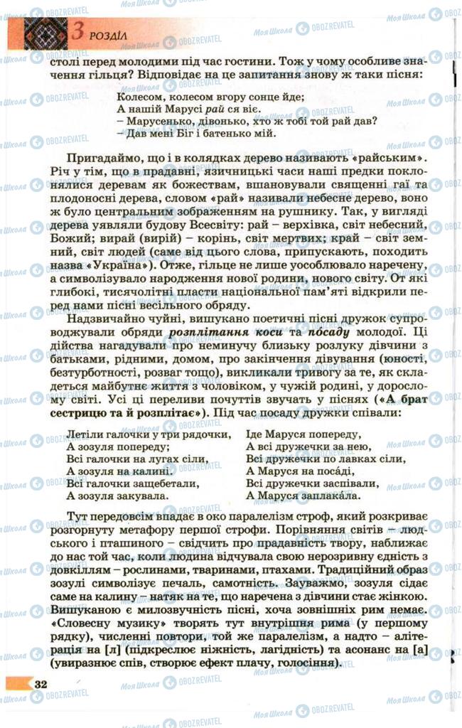 Підручники Українська література 9 клас сторінка 32